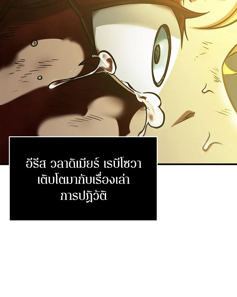 Omniscient Reader อ่านชะตาวันสิ้นโลก ตอนที่ 45 สมาคมนักชิม (4) รูปที่ 154
