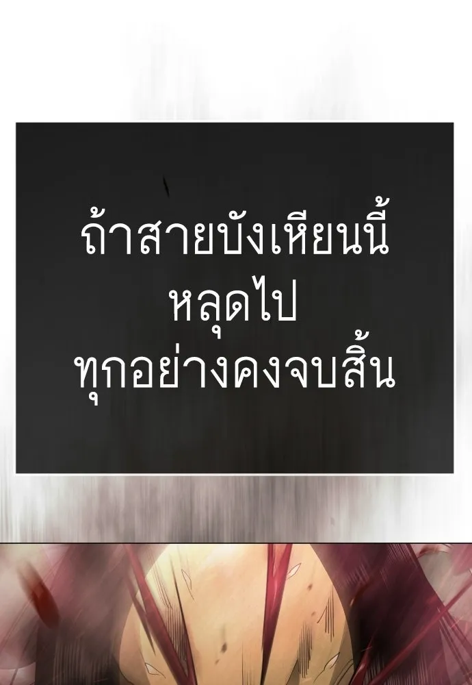 ยุคแห่งยอดมนุษย์ ตอนที่ 149 รูปที่ 44