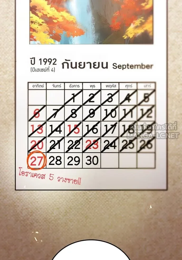 ฮันเตอร์สกิลโกง ตอนที่ 79 รูปที่ 3