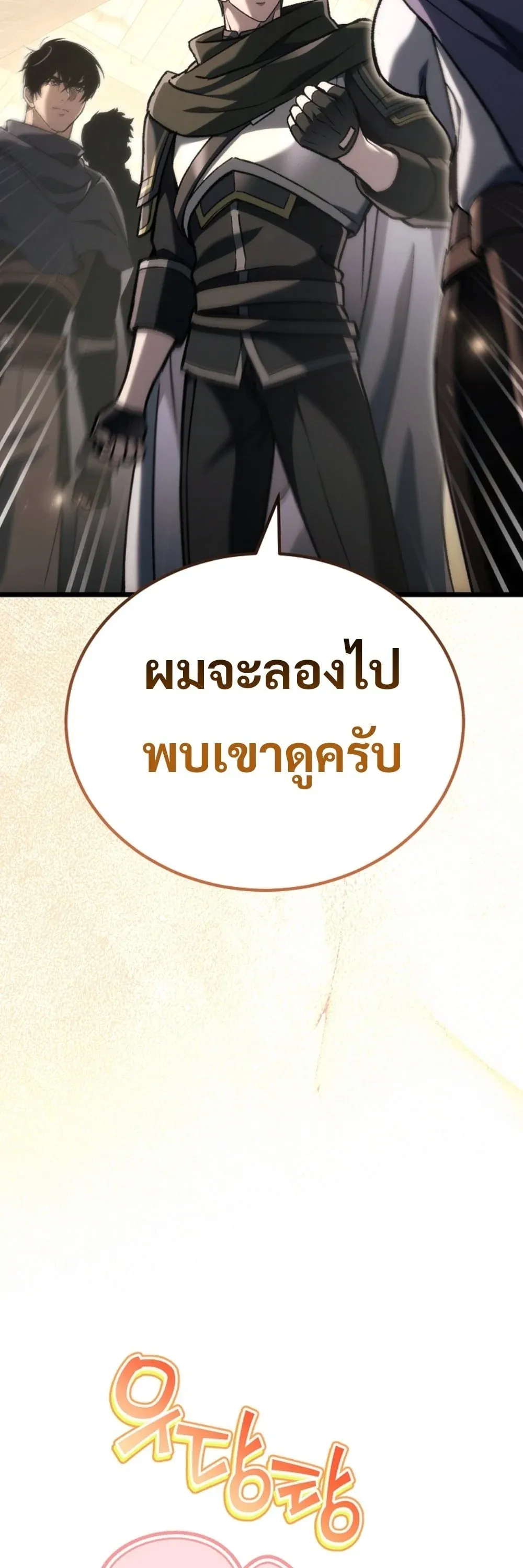 The Genius Blacksmith_s Game เกมเปล_ยนโลกของช_างต_เหล_กในตำนาน ตอนที่ ตอนที่ 45 รูปที่ 21