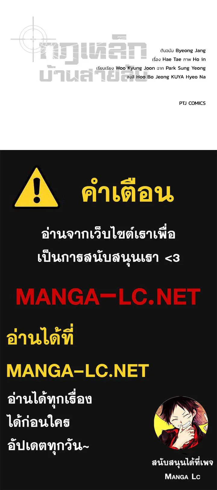 กฎเหล็กบ้านสายลับ ตอนที่ 5 รูปที่ 236