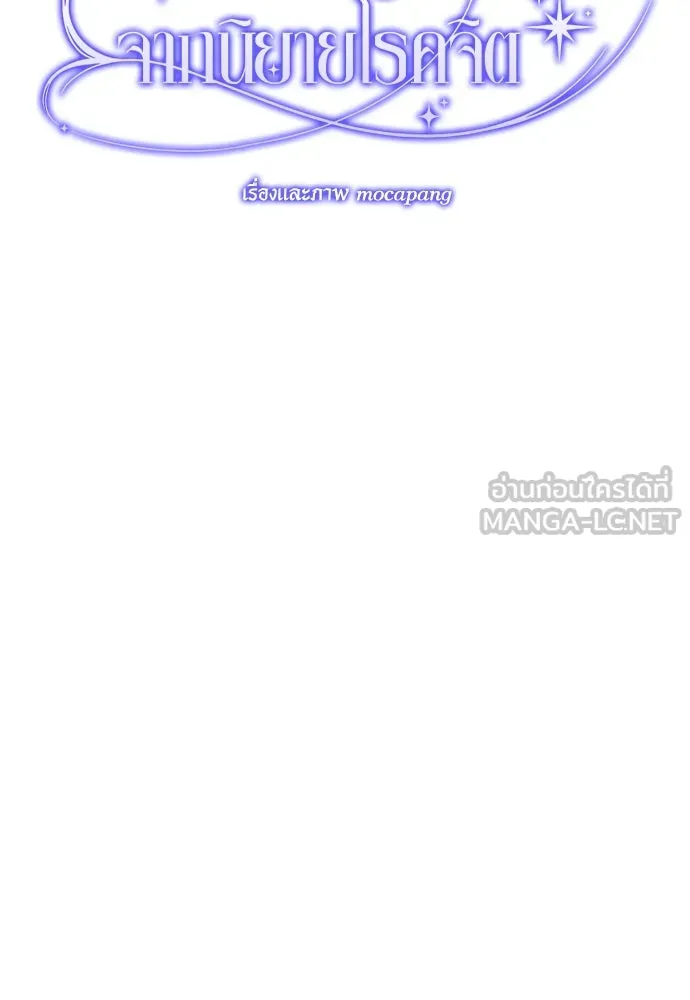 วิธีหนีตายจากนิยายโรคจิต ตอนที่ 6 รูปที่ 27