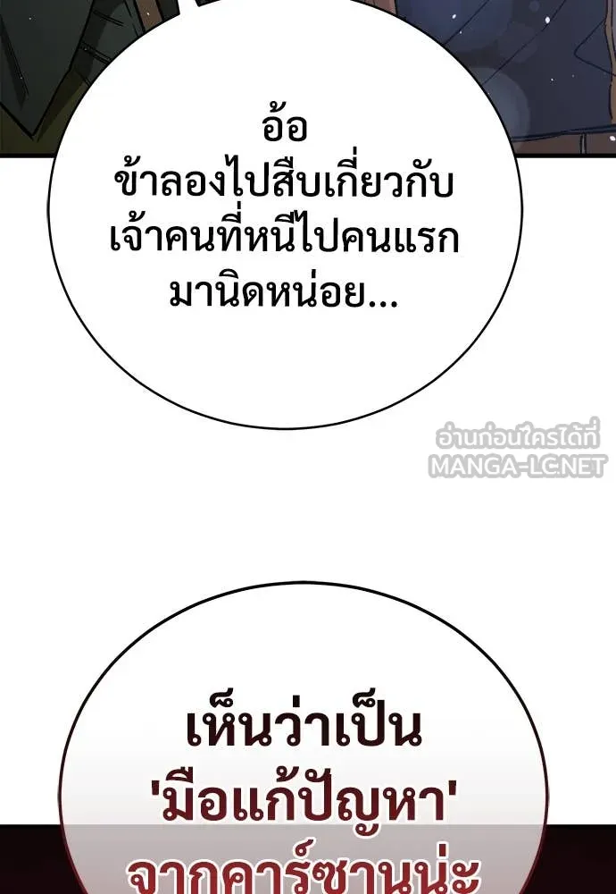 ผู้พิทักษ์เถื่อน ตอนที่ 19 รูปที่ 71