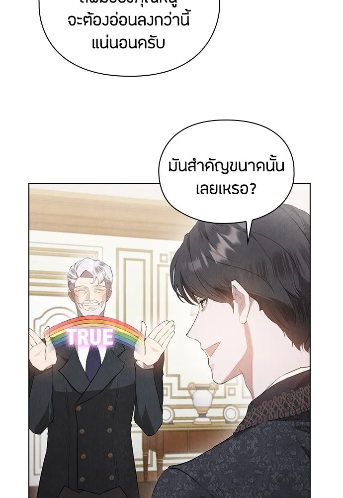 ลูกสาวตัวปลอมของท่านดยุก ตอนที่ 32 รูปที่ 65