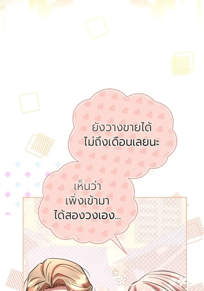 แด่ดยุกผู้สมบูรณ์แบบ ตอนที่ 29 รูปที่ 49