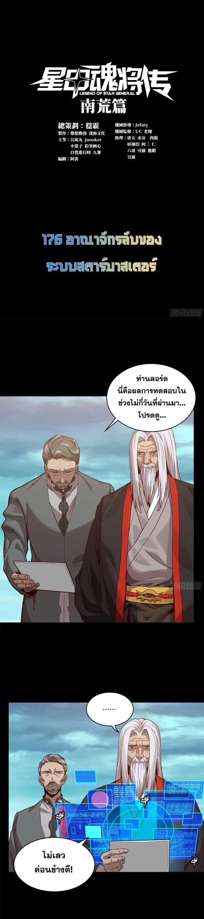 Manga-lc-com อ่านมังงะ อ่านการ์ตูน ออนไลน์ ฟรี Legend of Star General ตอนที่ 1 2 3 4 5 6 7 8 9 10 11 12 13 14 ฟรี ไม่มีโฆษณา Manga-lc - อ่าน มังงะ อ่าน การ์ตูน ออนไลน์ อ่านมังงะ ฟรี