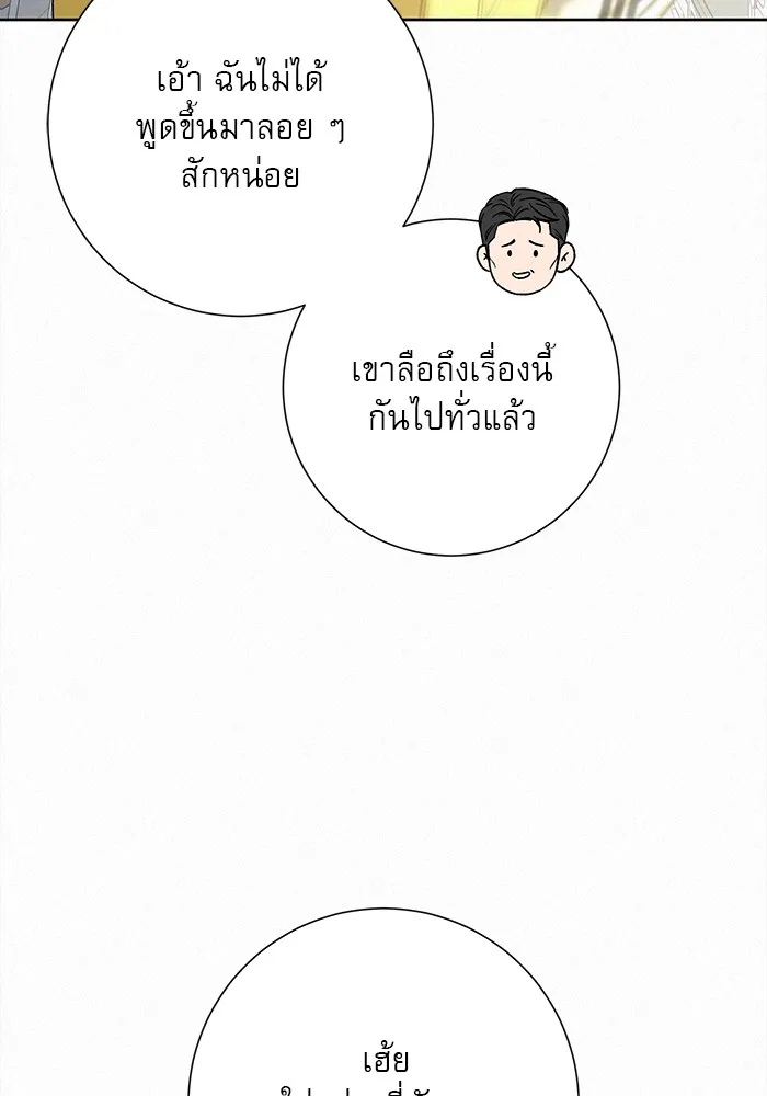 ปฏิบัติการรักวุ่นหัวใจ ตอนที่ 102 รูปที่ 40