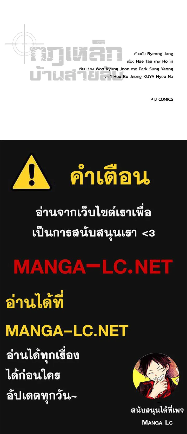 กฎเหล็กบ้านสายลับ ตอนที่ 14 รูปที่ 219