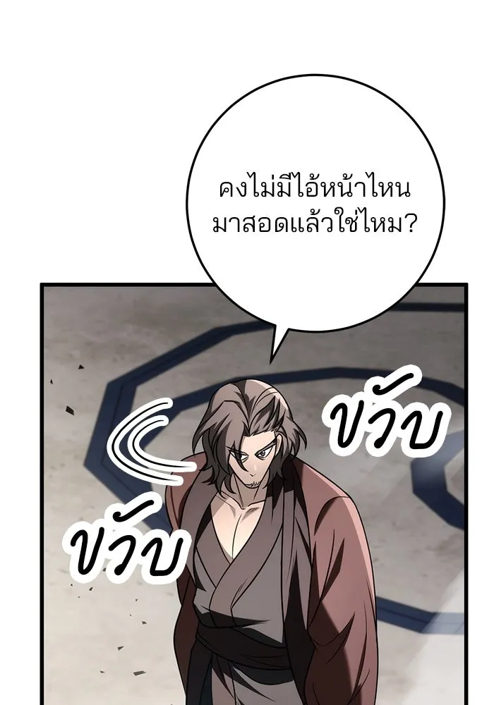 ดาบแห่งจักรพรรดิ ตอนที่ 57 รูปที่ 163