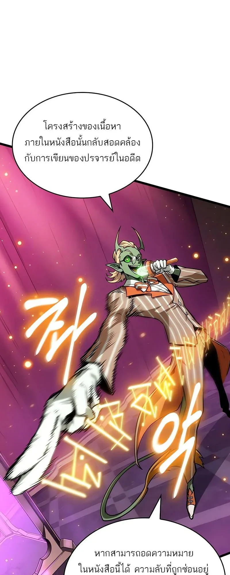 The World After the end โลกหล_งการล_มสลาย ตอนที่ ตอนที่ 176 รูปที่ 59