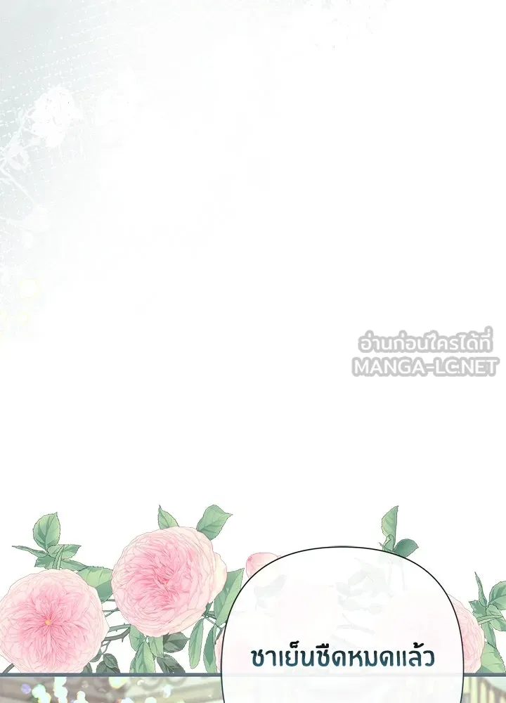 องค์ชายผู้อื้อฉาว ตอนที่ 121 รูปที่ 36