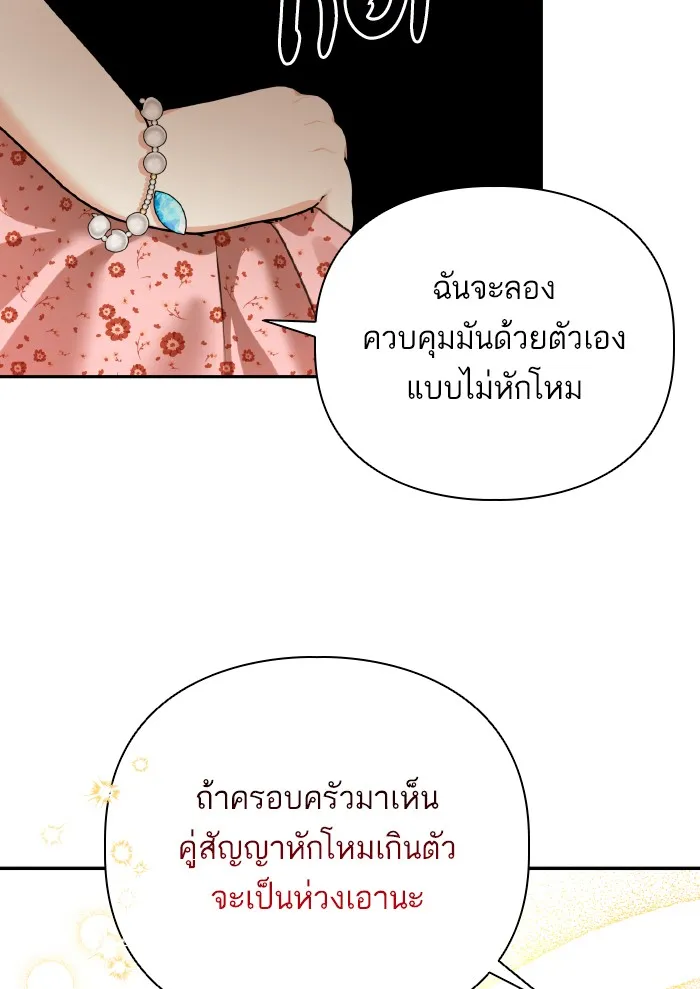 บุตรสาวของดยุกปีศาจ ตอนที่ 56 รูปที่ 70