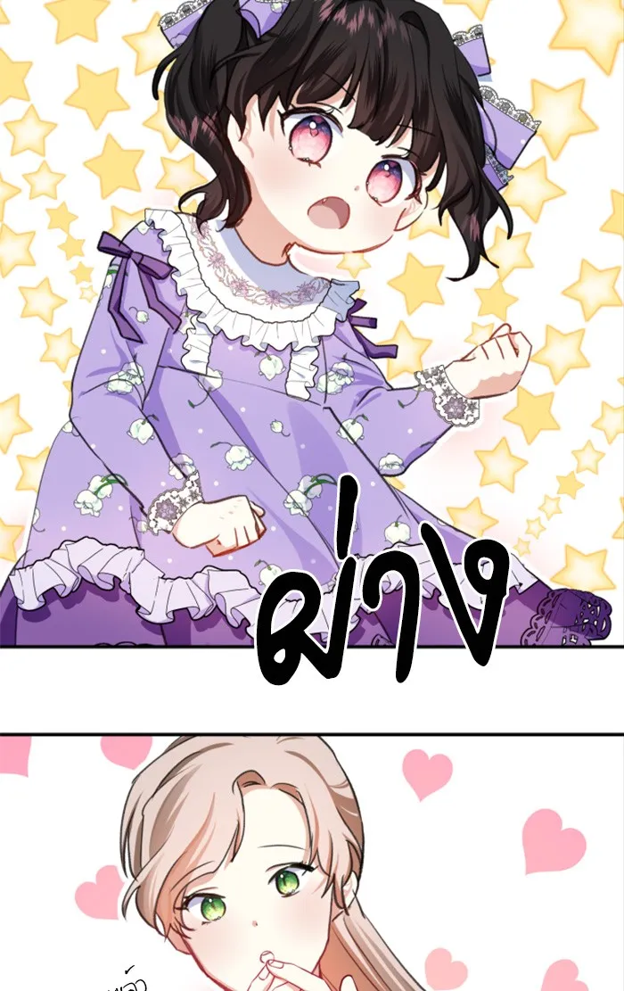 บุตรสาวของดยุกปีศาจ ตอนที่ 13 รูปที่ 5