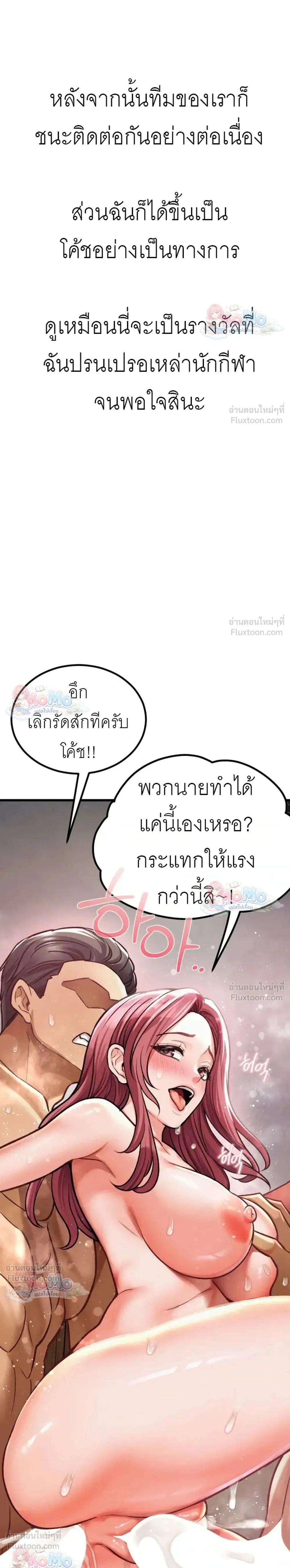 Doujin-Lc- อ่าน โดจิน มังฮวา เกาหลี ญี่ปุ่น จีน แปลไทย Sex! Sports คลับกีฬาสุดเสียว ตอนที่ 1 2 3 4 5 6 7 8 9 10 11 12 13 14 ฟรี ไม่มีโฆษณา อ่าน โดจิน Manhwa เกาหลี ญี่ปุ่น จีน เรามีครบ คัดมาให้เน้นๆ โดจิน 18+ รับประกันความฟินโดย  Doujin Lc