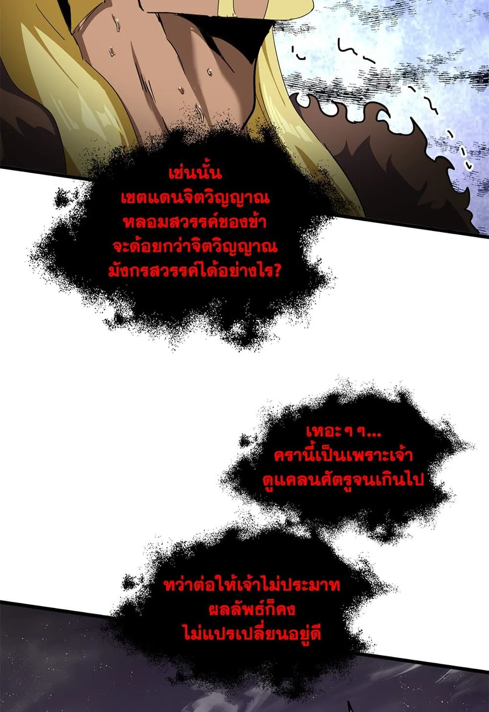 Magic Emperor ราชาจอมเวทย_ ตอนที่ ตอนที่ 851 รูปที่ 37