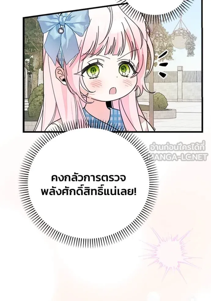 รักนะคะ ป๊ะป๋า ตอนที่ 31 รูปที่ 96