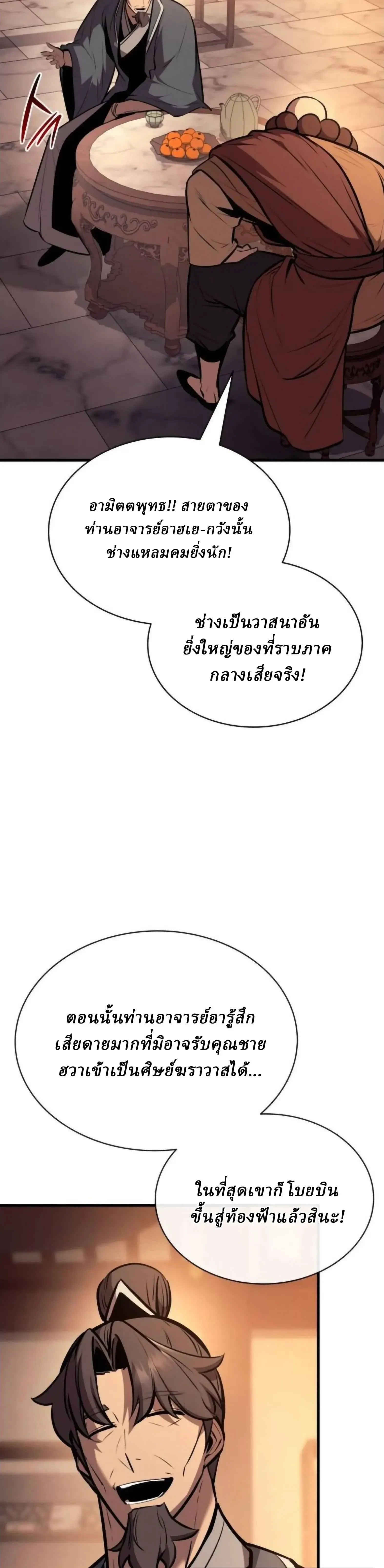 Rebirth of the Divine Demon การหวนค_นของมารสวรรค_ผ_พ_ช_ตใต_หล_า ตอนที่ ตอนที่ 33 รูปที่ 33