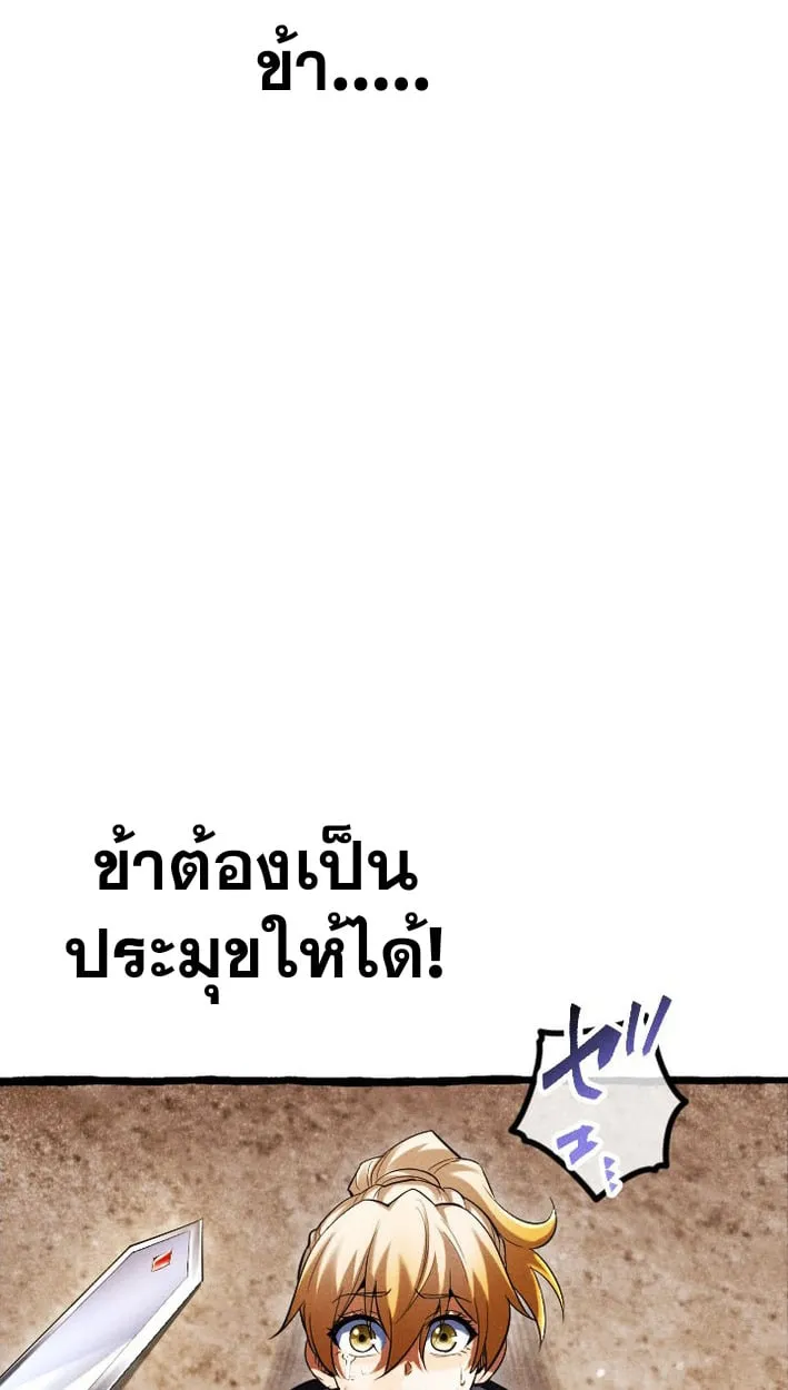 Return of the First Patriarch_ The Strongest Reincarnates into His Descendant 1000 Years Later การกล_บมาของบรรพชนร_นแรก_ จอมย_ทธ_ผ_แข_งแกร_งท_ส_ดกล_บชาต_มาเก_ดเป_นทายาทในอ_กพ_นป_ต_อมา ตอนที่ ตอนที่ 8 รูปที่ 83