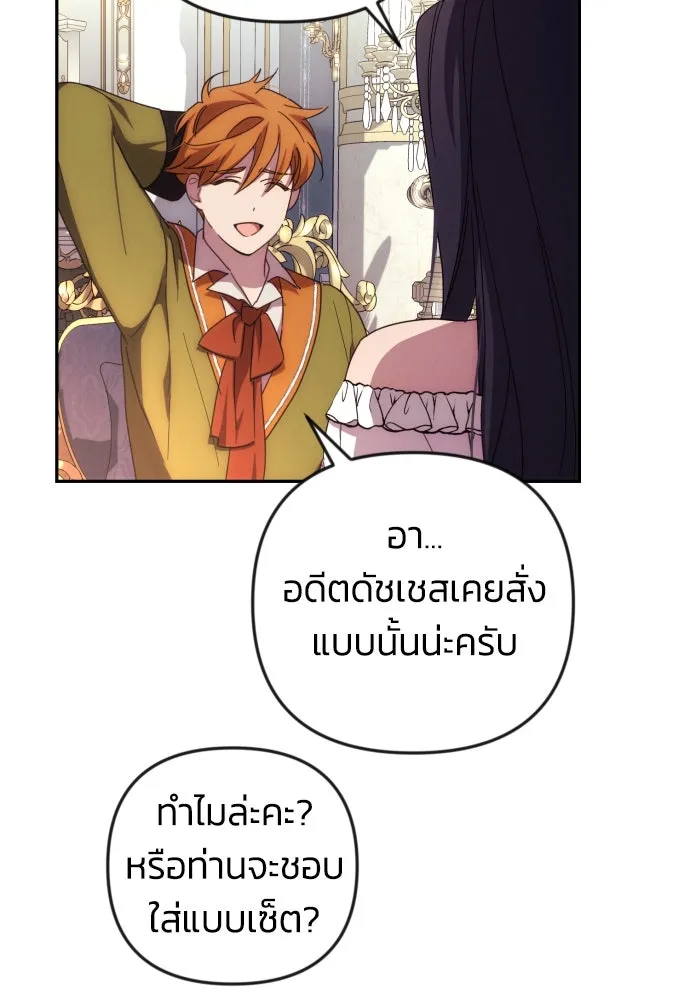 ฉันจะจีบท่านดยุกแดนเหนือ ตอนที่ 15 รูปที่ 86