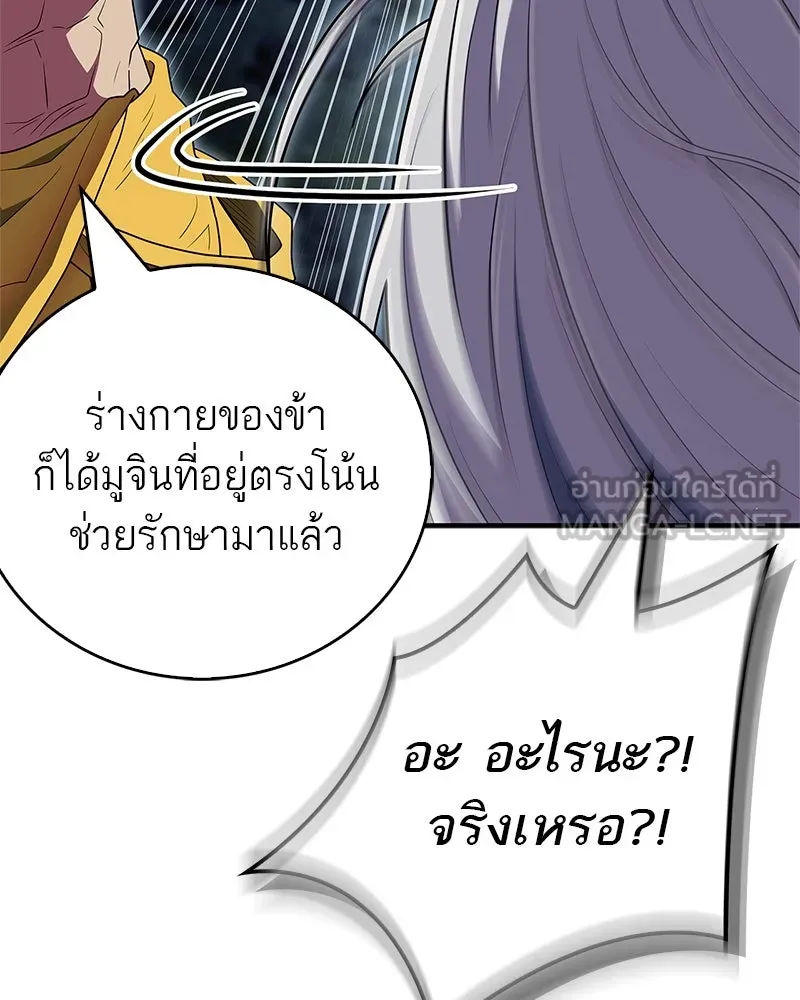 สุดยอดเทรนเนอร์แห่งยุทธภพ ตอนที่ 64 มหาศึกของยอดจอมยุทธ์ รูปที่ 126