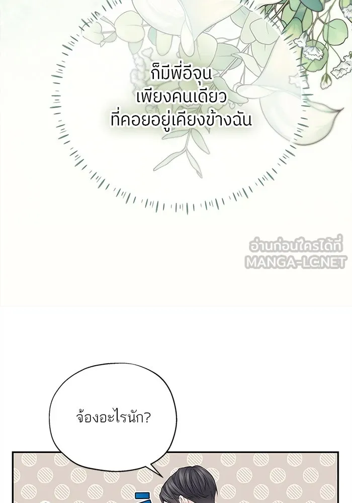 สลับรัก สลับชะตา ตอนที่ 4 รูปที่ 48