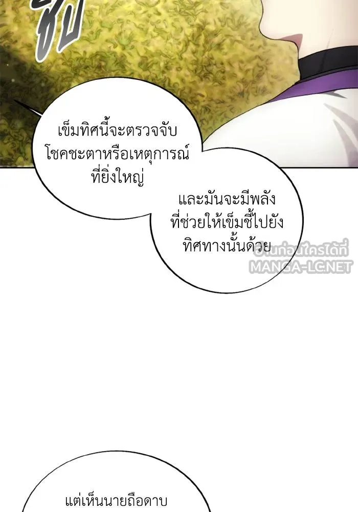 ศึกชิงบัลลังก์เทพเจ้ ตอนที่ 130 รูปที่ 78