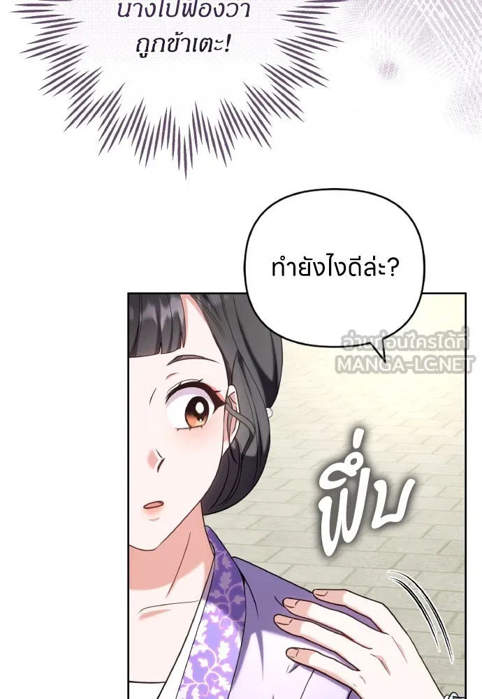 ข้าเนี่ยนะเป็นพระสนม ตอนที่ 86 มองอะไรล่ะยะ รูปที่ 63