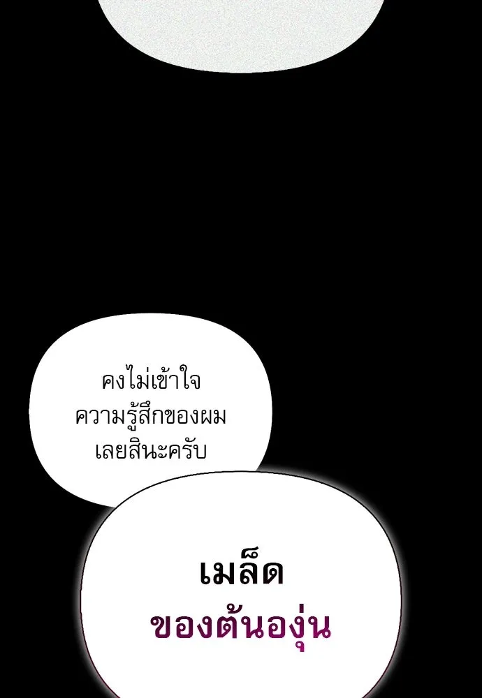 ชีวิตฮีลใจนายฮันเตอร์คลาส S ตอนที่ 35 รูปที่ 116