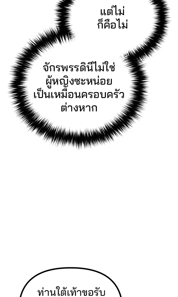 พอแล้วขันที อยากมีเจ้าโลก ตอนที่ 1 รูปที่ 59