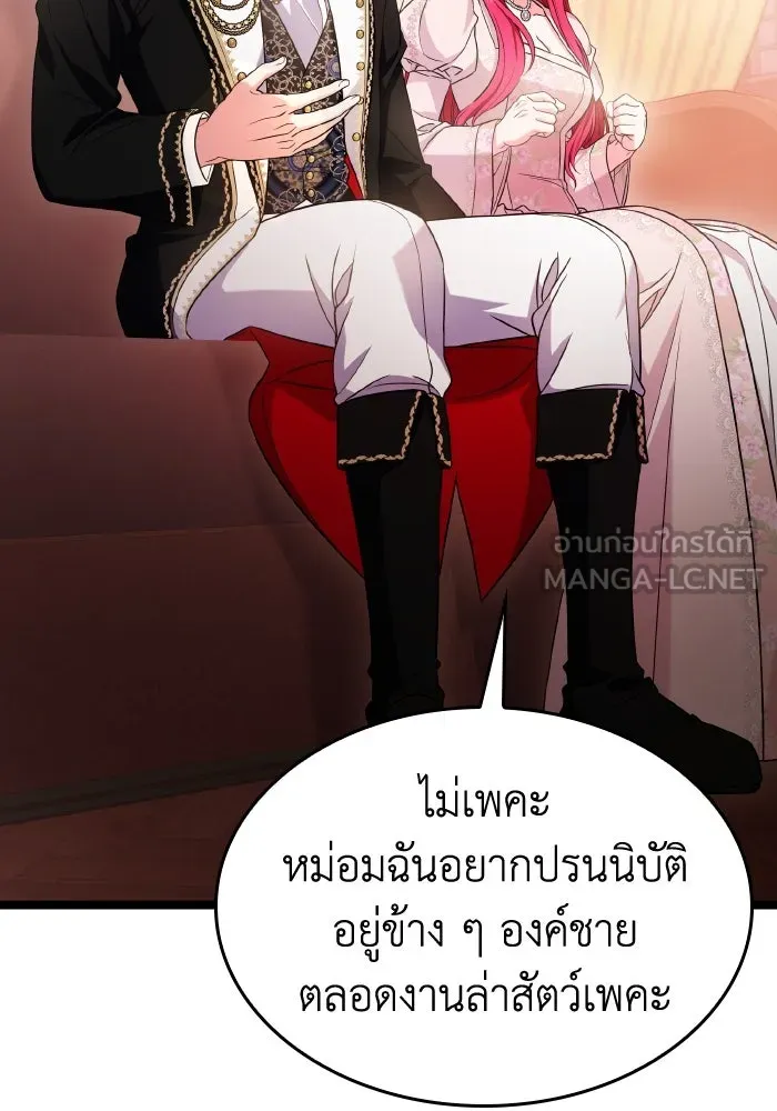 ทำแบบนี้ไม่ได้เพคะ องค์ชาย ตอนที่ 48 รูปที่ 6