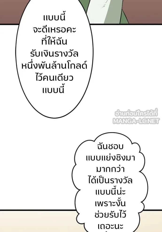 โคตรอาวุธลับ ตอนที่ 46 รูปที่ 95