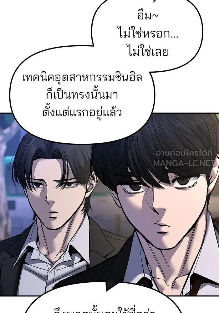เลวฟาดเลว ตอนที่ 181 รูปที่ 72