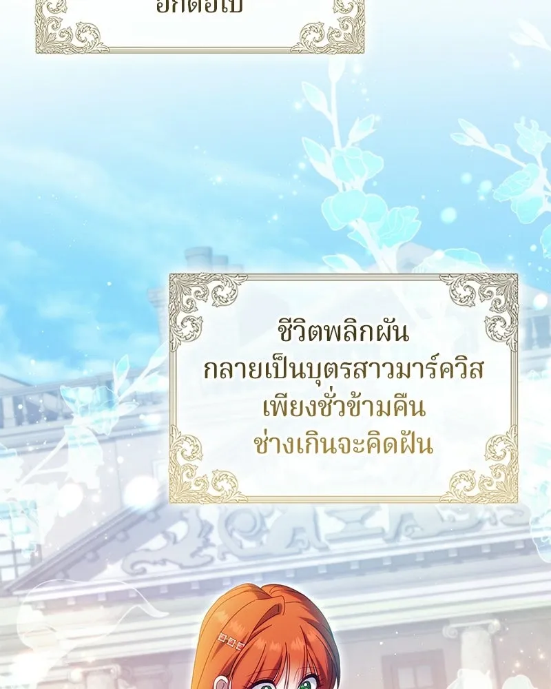 ถ้าเป็นนางร้าย ขอตายดีกว่า ตอนที่ 65 รูปที่ 28