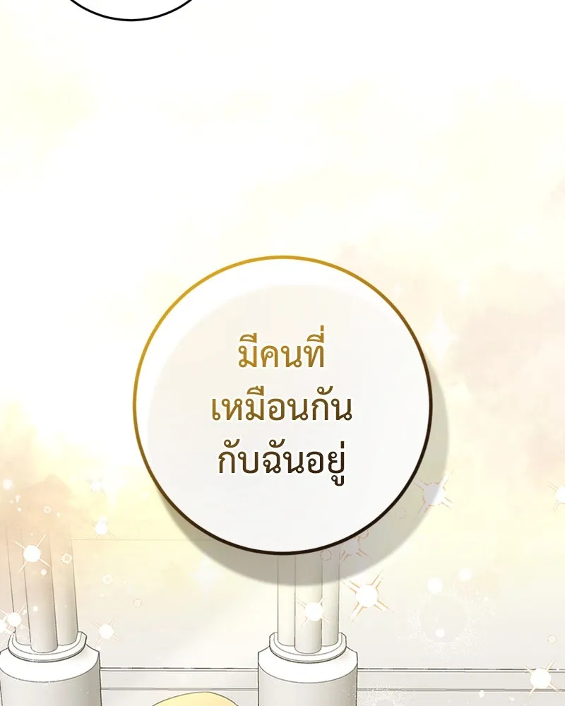 ภารกิจไล่ตามลุค บีเชล ตอนที่ 31 รูปที่ 92