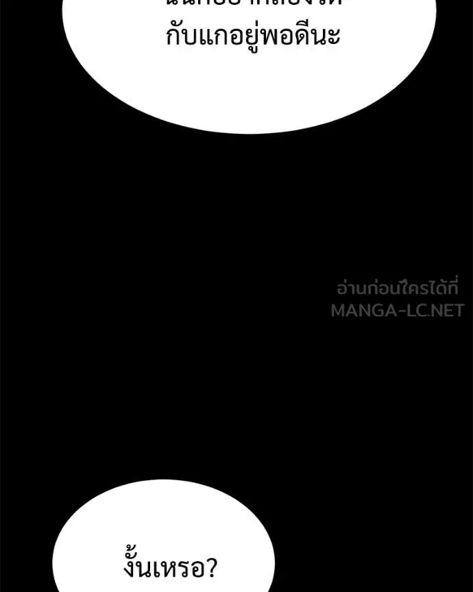 Baek XX ตอนที่ 143 รูปที่ 89