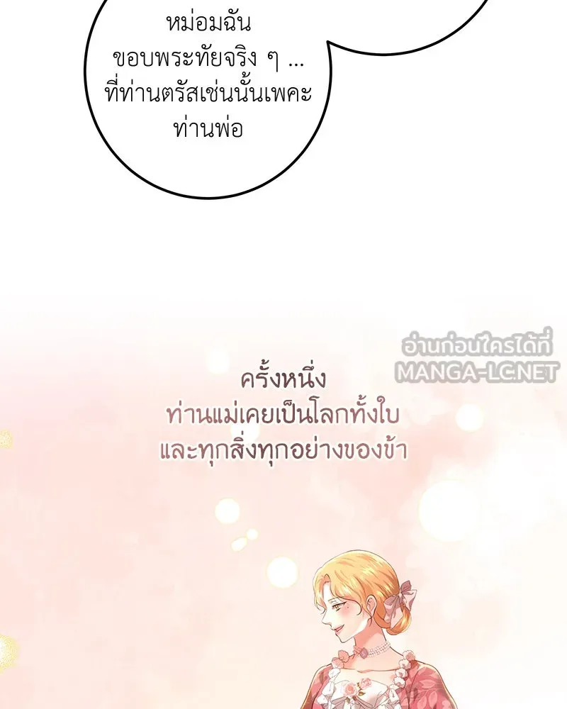 เจ้าหญิงคลั่งแห่งวังหลวง ตอนที่ 110 รูปที่ 123