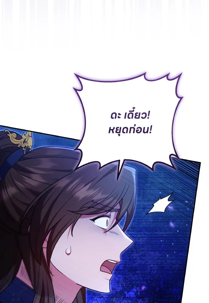 ข้าเนี่ยนะเป็นพระสนม ตอนที่ 127 บาดแผลทางกายและใจ รูปที่ 44
