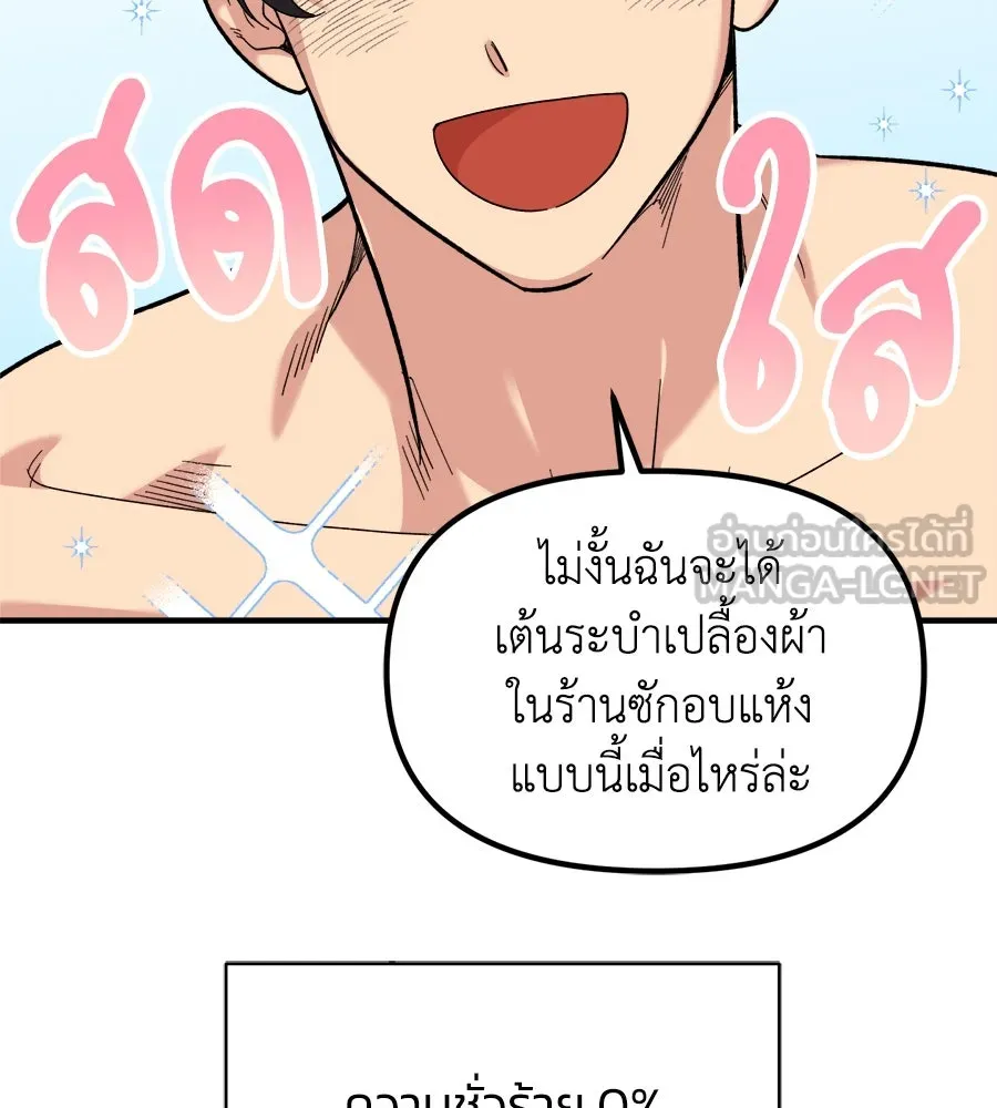 เพื่อนกันมันส์เกิน ตอนที่ 8 รูปที่ 78