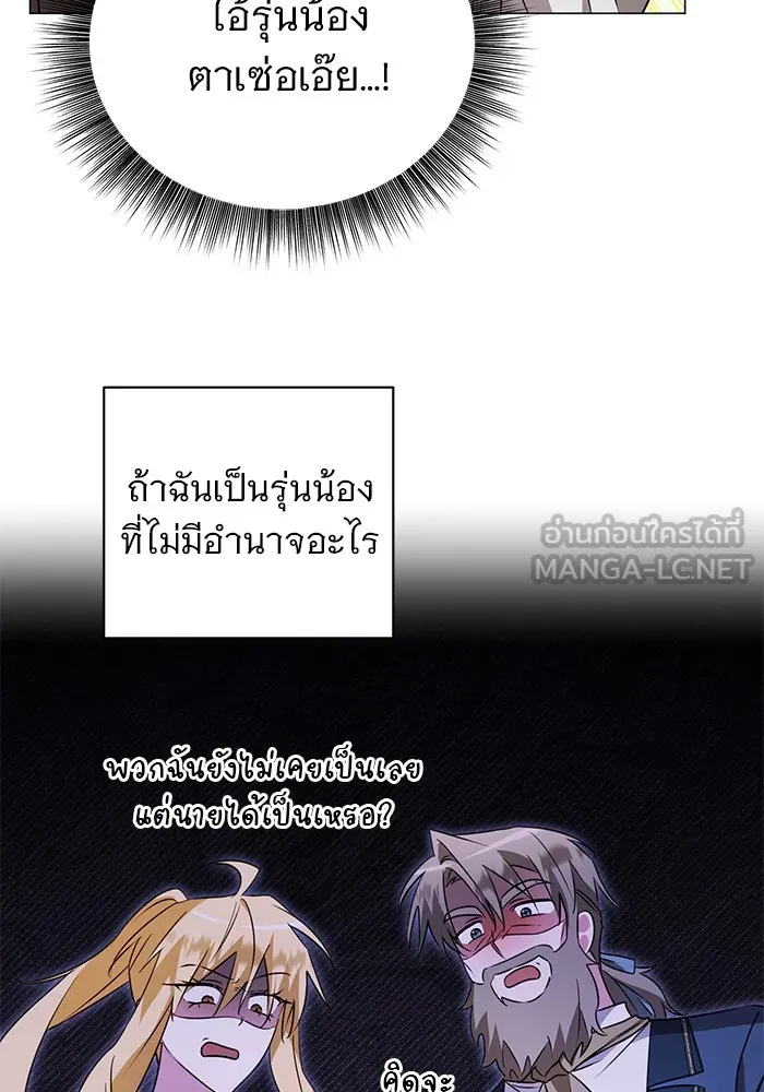 อะคาเดมีนี้เห็นทีจะเจ๊ง ตอนที่ 27 รูปที่ 87