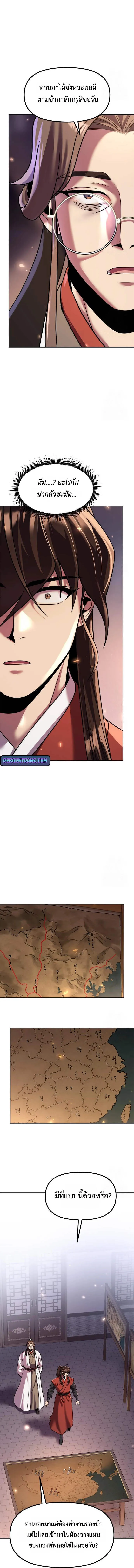 Chronicles of the Demon Faction ตำนานการเก_ดใหม_ในล_ทธ_มาร ตอนที่ ตอนที่ 112 รูปที่ 16