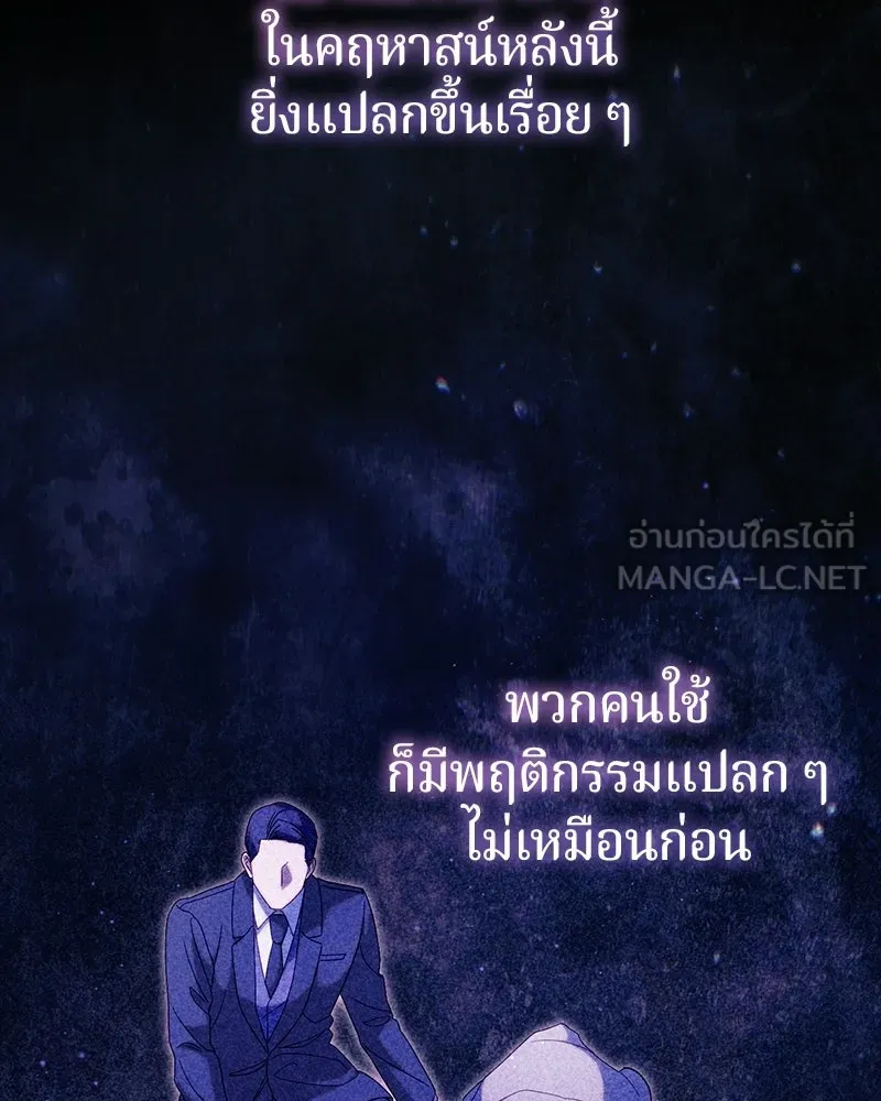ถ้าเป็นนางร้าย ขอตายดีกว่า ตอนที่ 69 รูปที่ 78