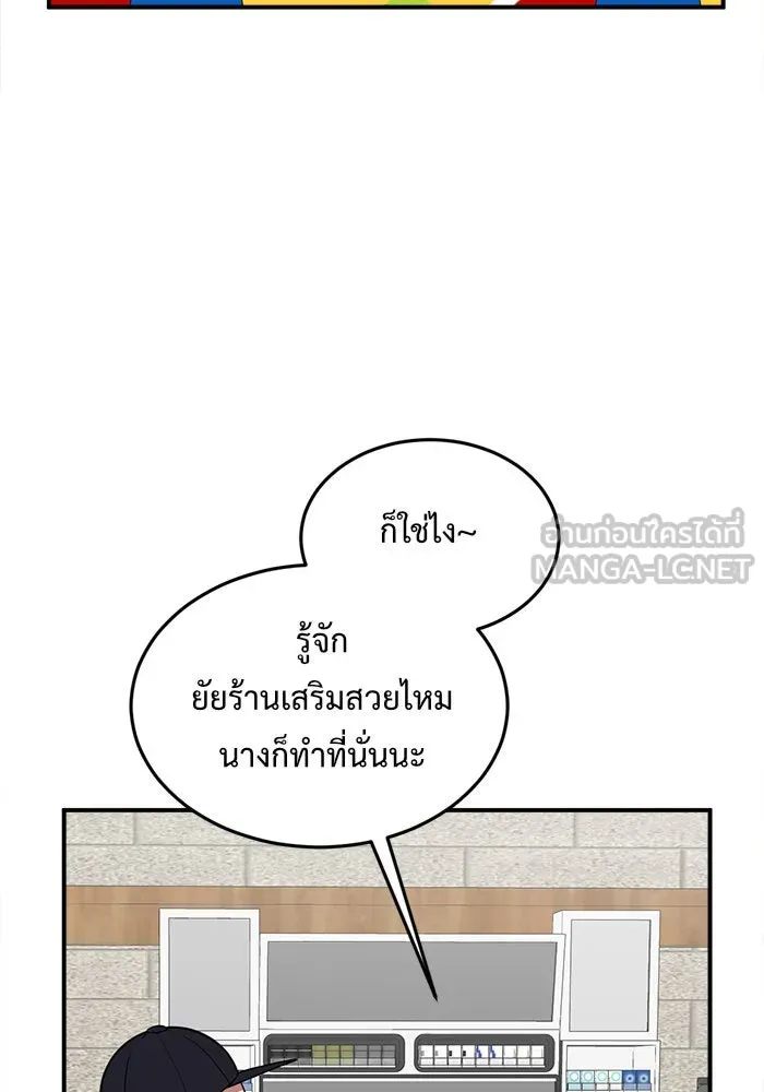 ช่วยเปลี่ยนฉันที ตอนที่ 79. ชิมแชวอน 4 รูปที่ 24