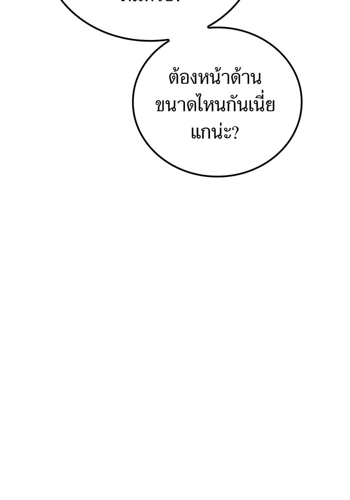 เพลเยอร์เลือดเทวะ ตอนที่ 20 ผลกรรม รูปที่ 124