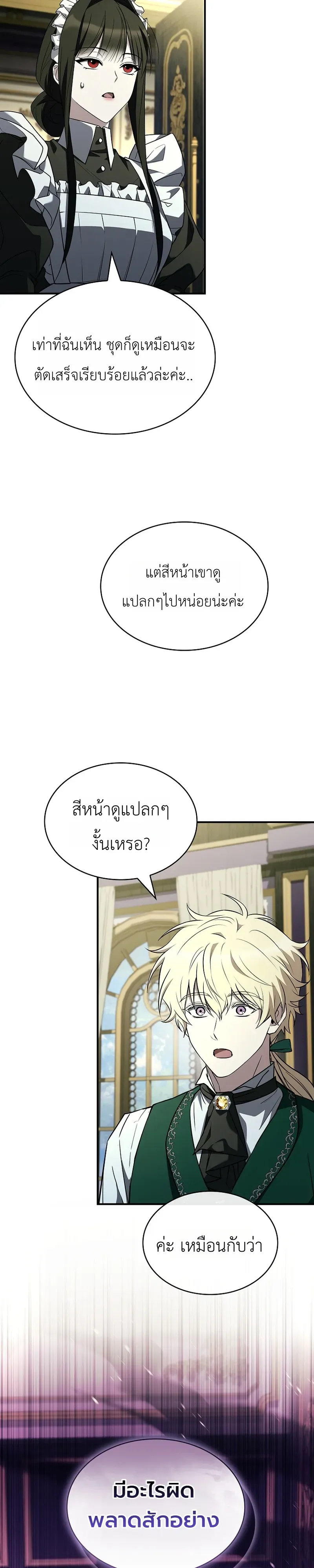 To Hell with Being Heir_ I_m going to Heal ช_างห_วตำแหน_งทายาทส_ ฉ_นขอไปใช_ช_ว_ตช_ลๆด_กว_า ตอนที่ ตอนที่ 16 รูปที่ 43
