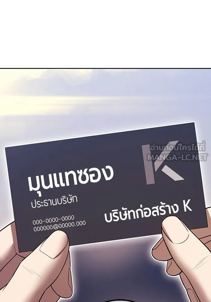 +99 ท่อนไม้พร้อมบวก ตอนที่ 125 การหยุดพักครั้งสุดท้าย รูปที่ 177