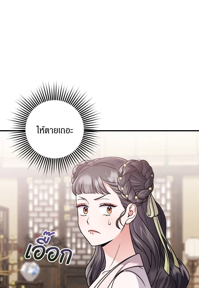 ข้าเนี่ยนะเป็นพระสนม ตอนที่ 37 ตอบแทนตามที่ได้รับ รูปที่ 88