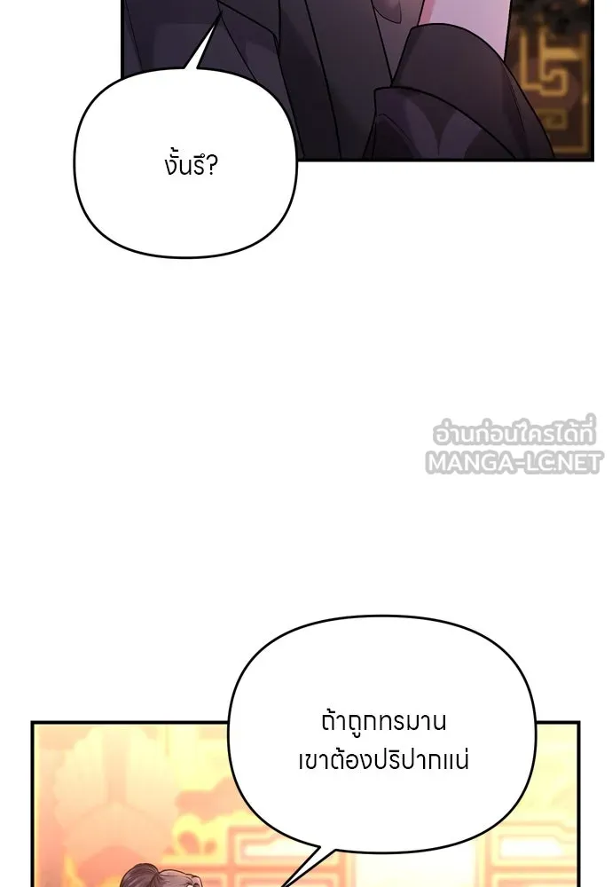 ข้าเนี่ยนะเป็นพระสนม ตอนที่ 52 ฮ้า! พระสนมบิน! รูปที่ 6