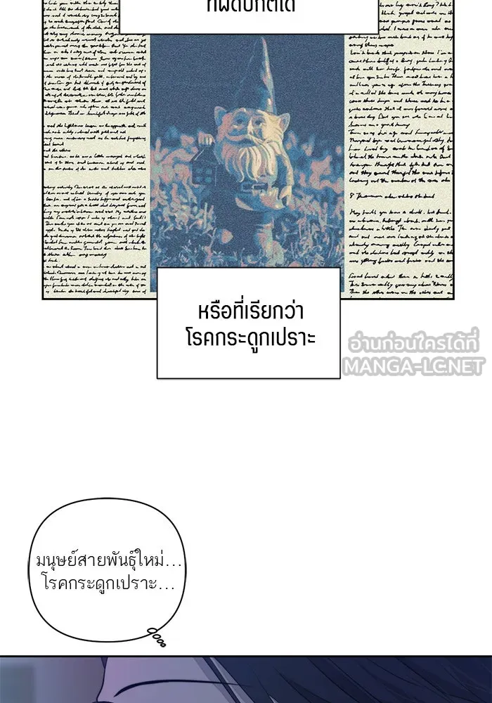 เปย์นี้เพื่อนาย My Sugar Baby ตอนที่ 65 เดือนแรก  วิกฤตใต้วงแขน รูปที่ 12