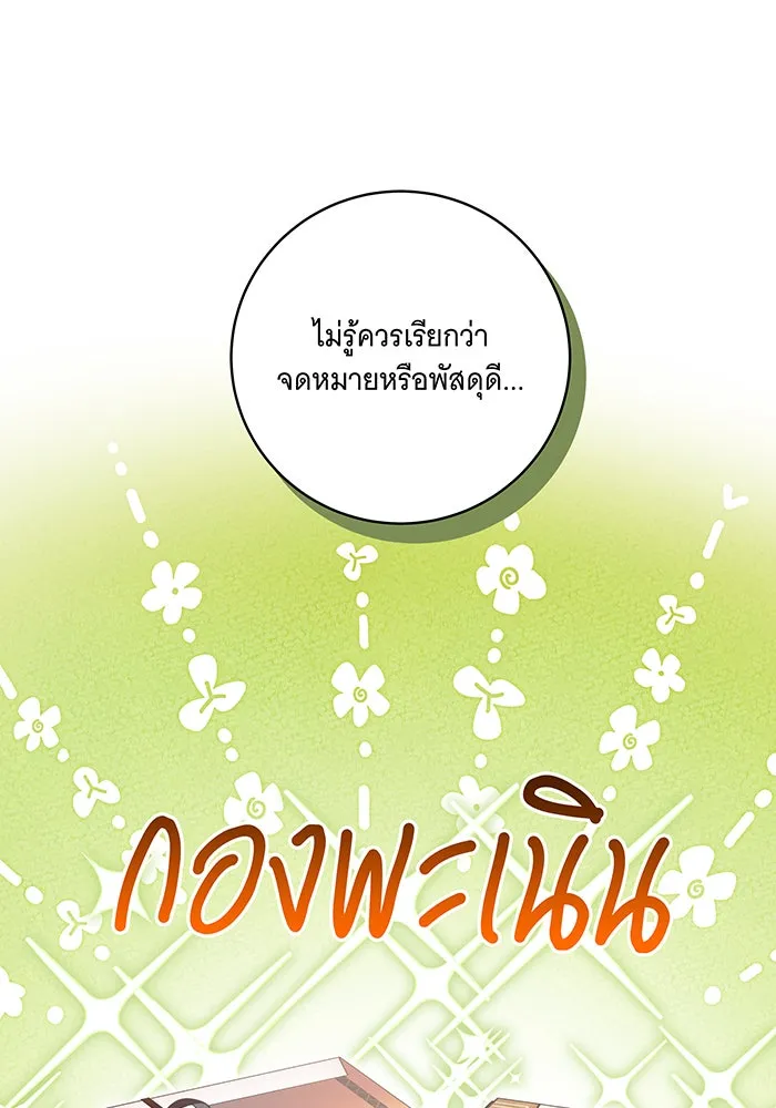 ทุกอย่างที่เสียไป ฉันขอทวงคืน ตอนที่ 40 รูปที่ 94