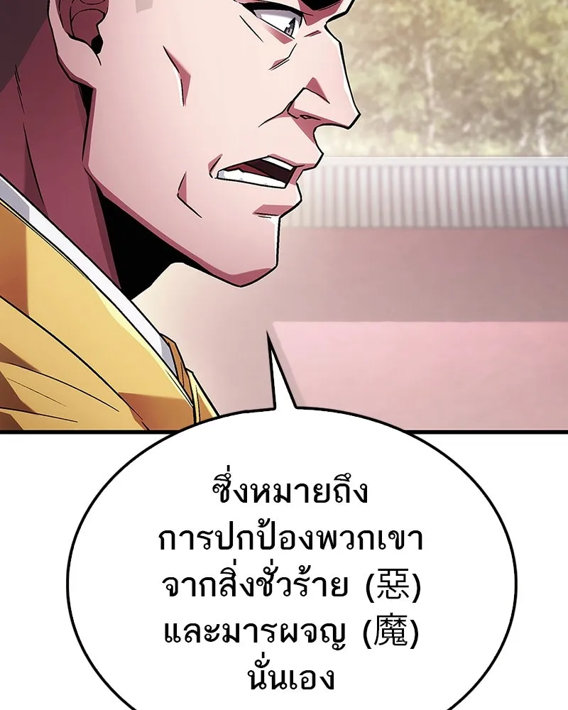 สุดยอดเทรนเนอร์แห่งยุทธภพ ตอนที่ 2 ตาหลวงจีนแก่หงำเหงือก..! รูปที่ 109